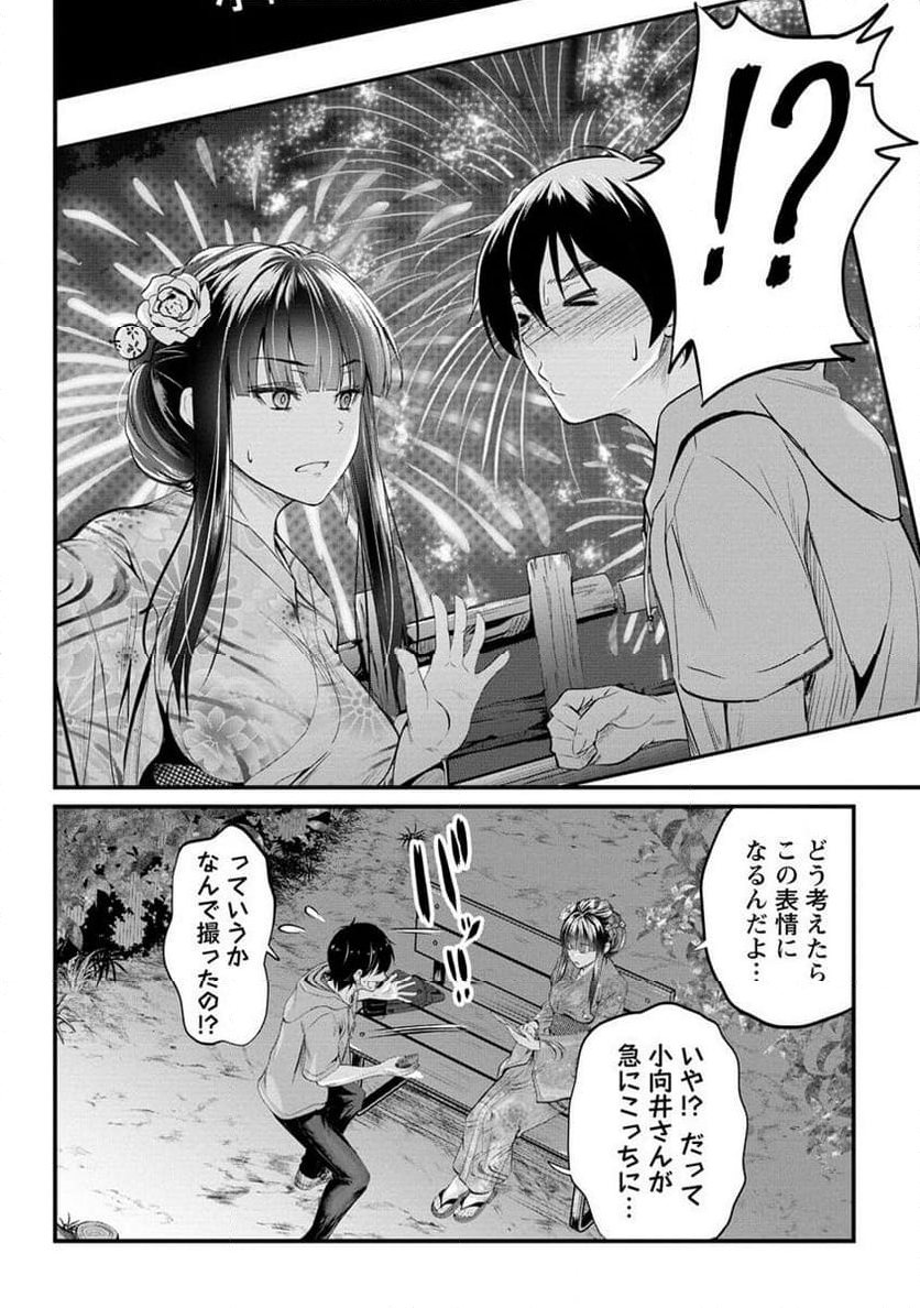 おサボり上手な小向井さんは俺を逃さない!! 第12.2話 - Page 8