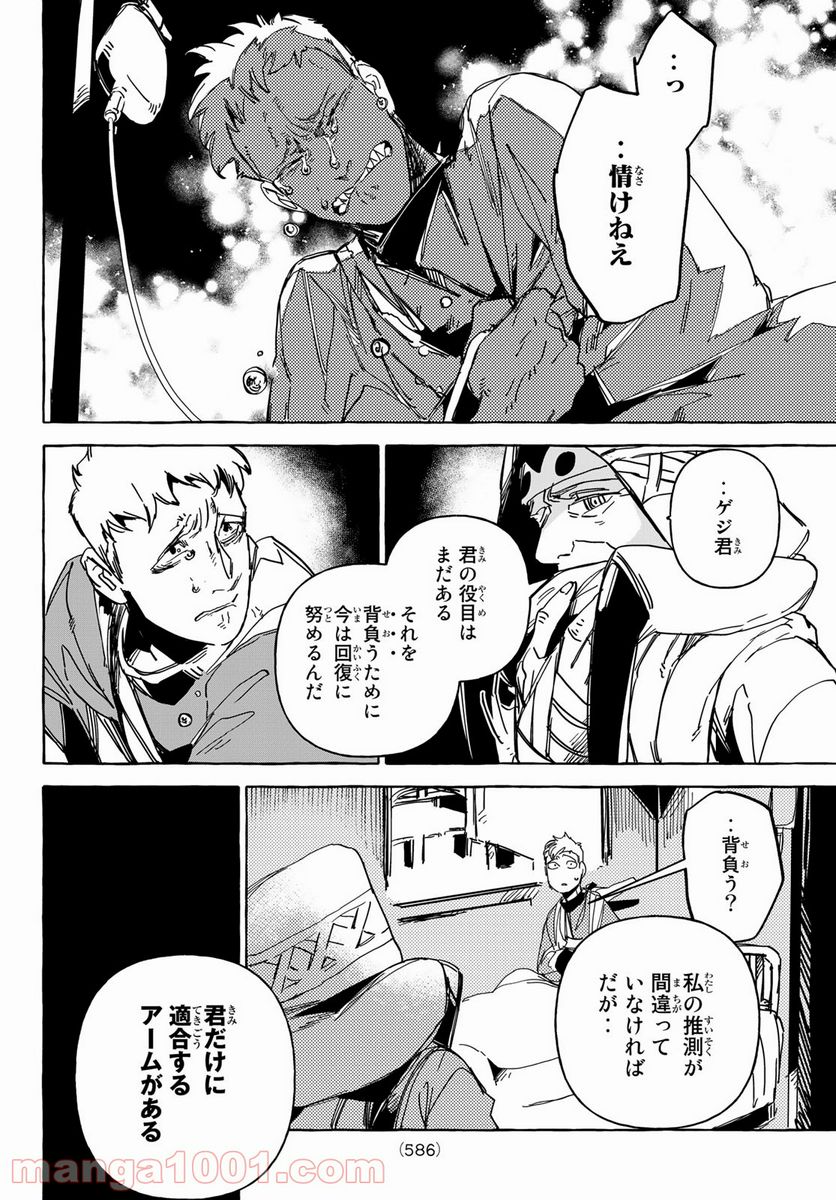 鉄界の戦士 第16話 - Page 16