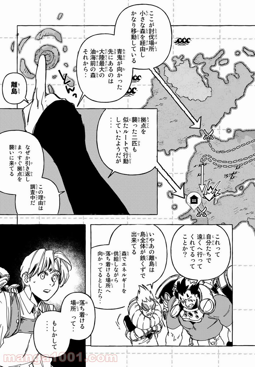 鉄界の戦士 第16話 - Page 3