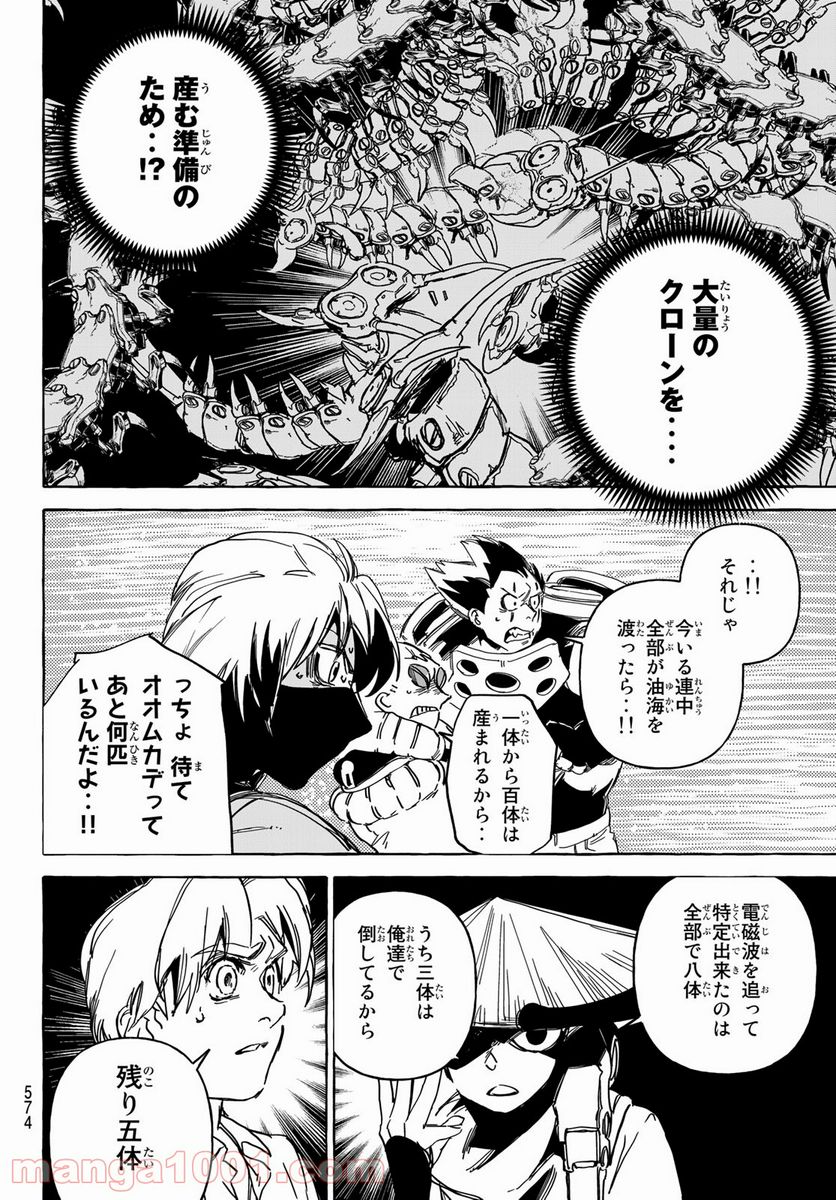 鉄界の戦士 第16話 - Page 4