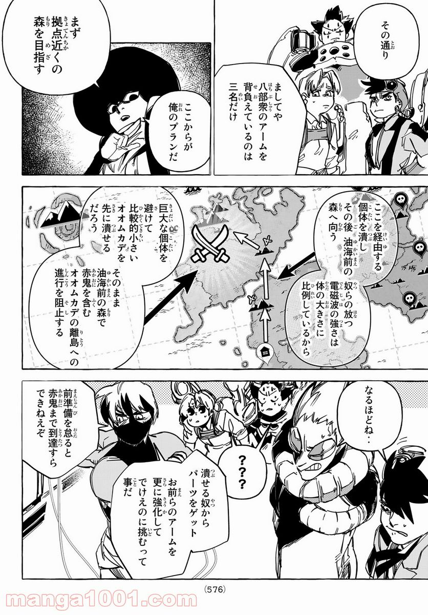 鉄界の戦士 第16話 - Page 6