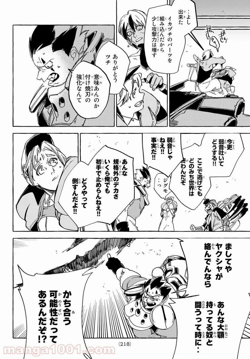 鉄界の戦士 第17話 - Page 32