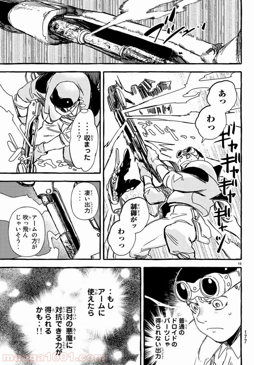 鉄界の戦士 第3.1話 - Page 19