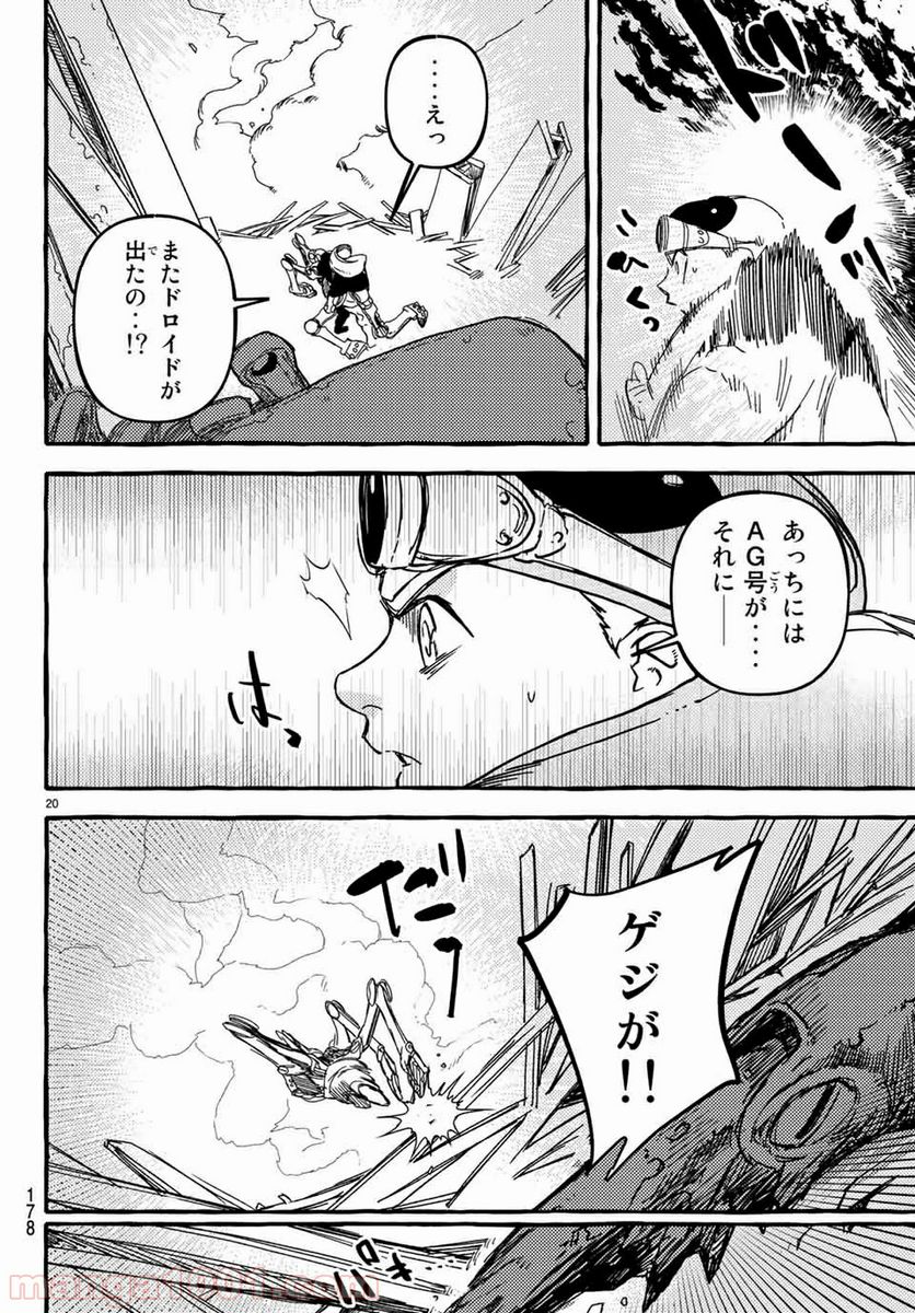 鉄界の戦士 第3.1話 - Page 20