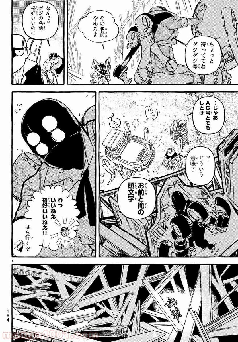 鉄界の戦士 第3.1話 - Page 6