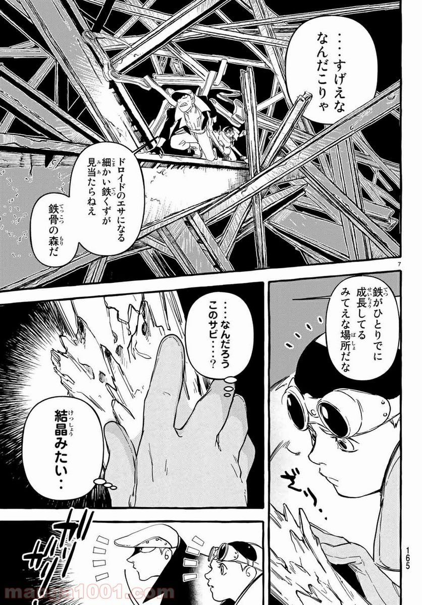 鉄界の戦士 第3.1話 - Page 7