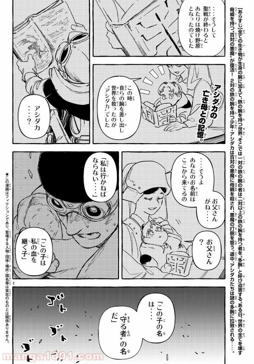 鉄界の戦士 第4話 - Page 2