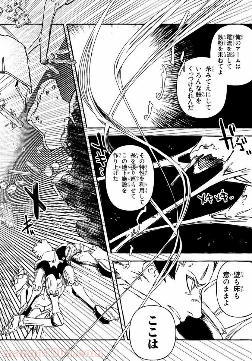 鉄界の戦士 第4話 - Page 26