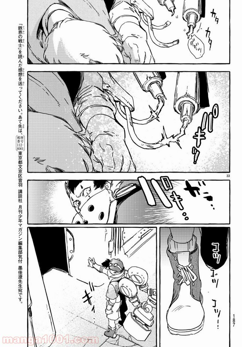 鉄界の戦士 第4話 - Page 33