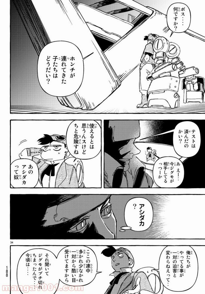 鉄界の戦士 第4話 - Page 34