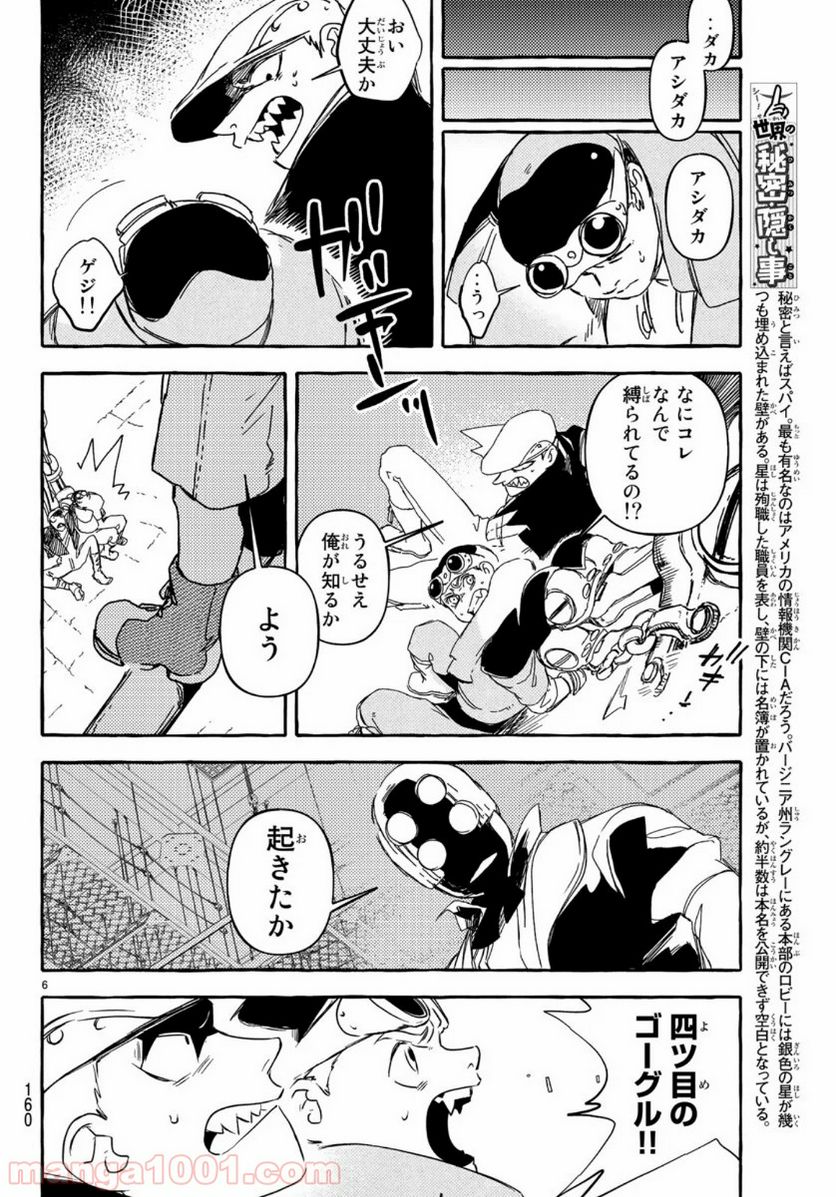 鉄界の戦士 第4話 - Page 6