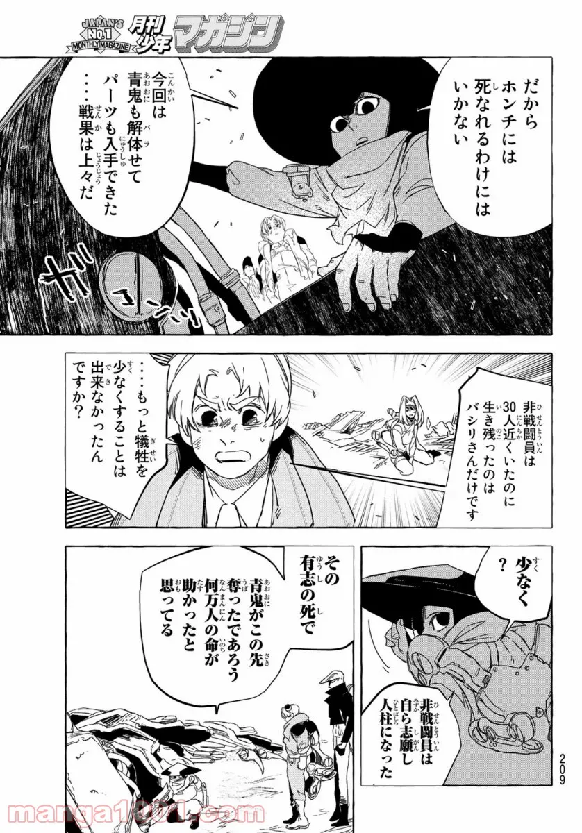 鉄界の戦士 第7話 - Page 15