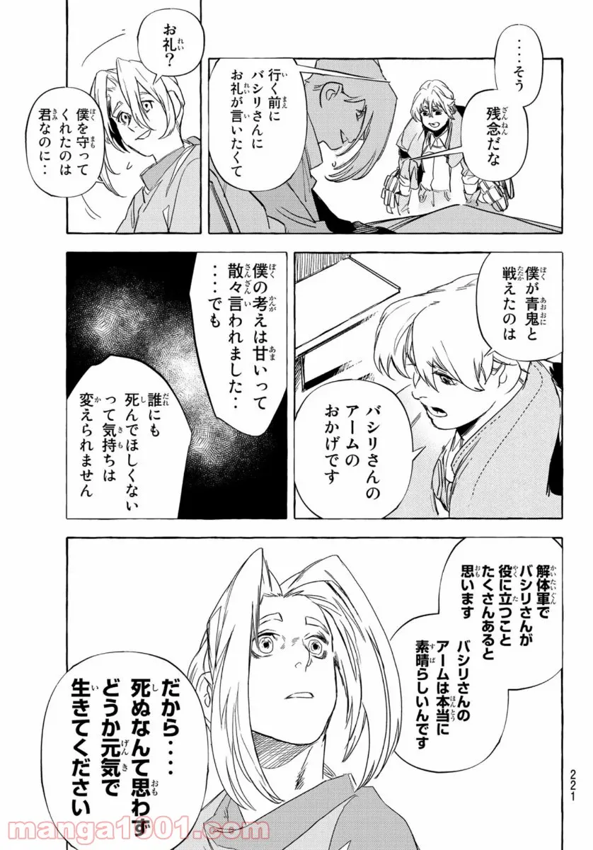 鉄界の戦士 第7話 - Page 27