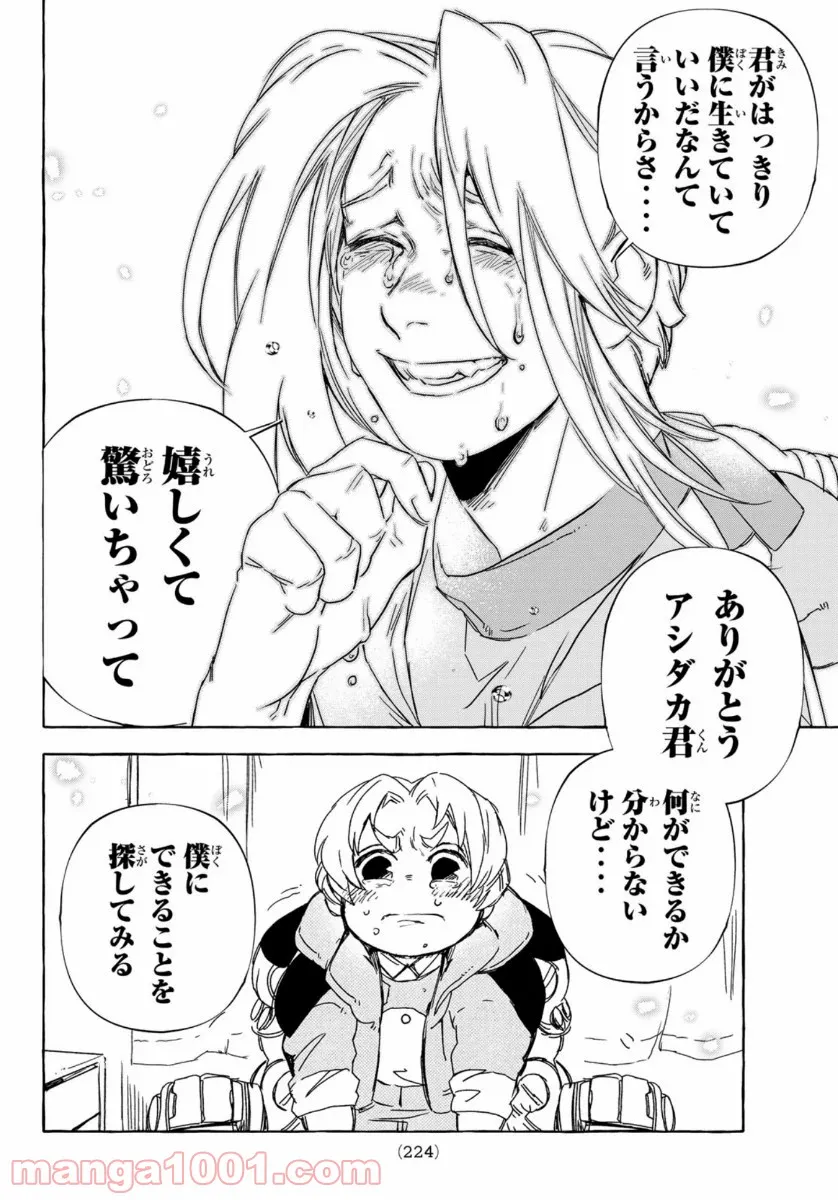 鉄界の戦士 第7話 - Page 30