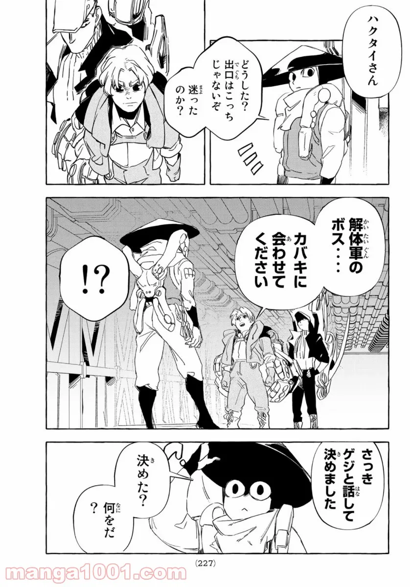 鉄界の戦士 第7話 - Page 33