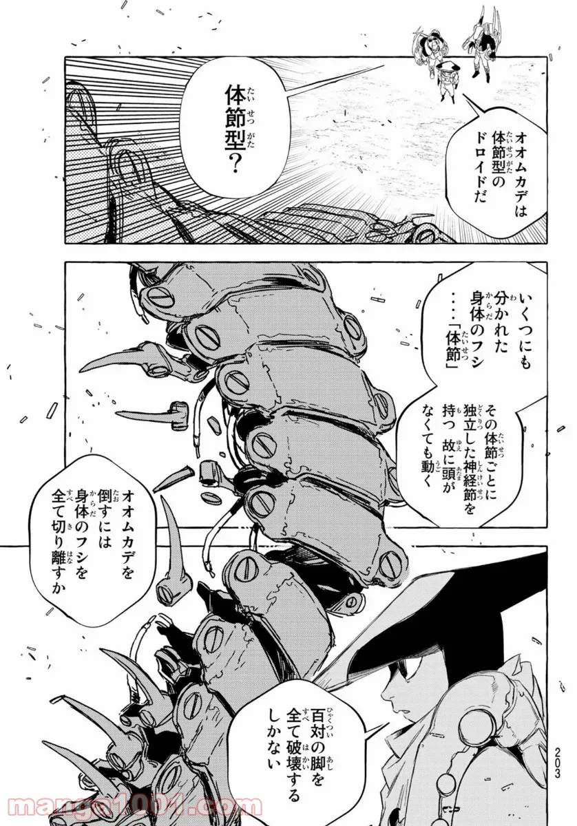 鉄界の戦士 第7話 - Page 9