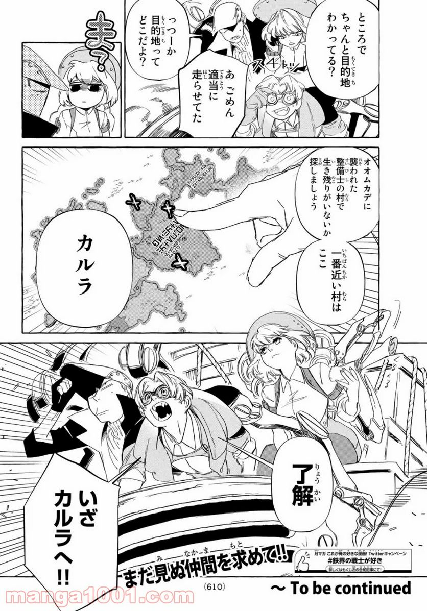 鉄界の戦士 第8話 - Page 40