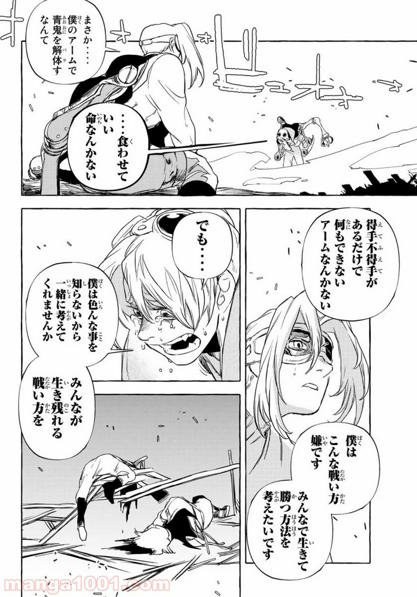 鉄界の戦士 第6話 - Page 36