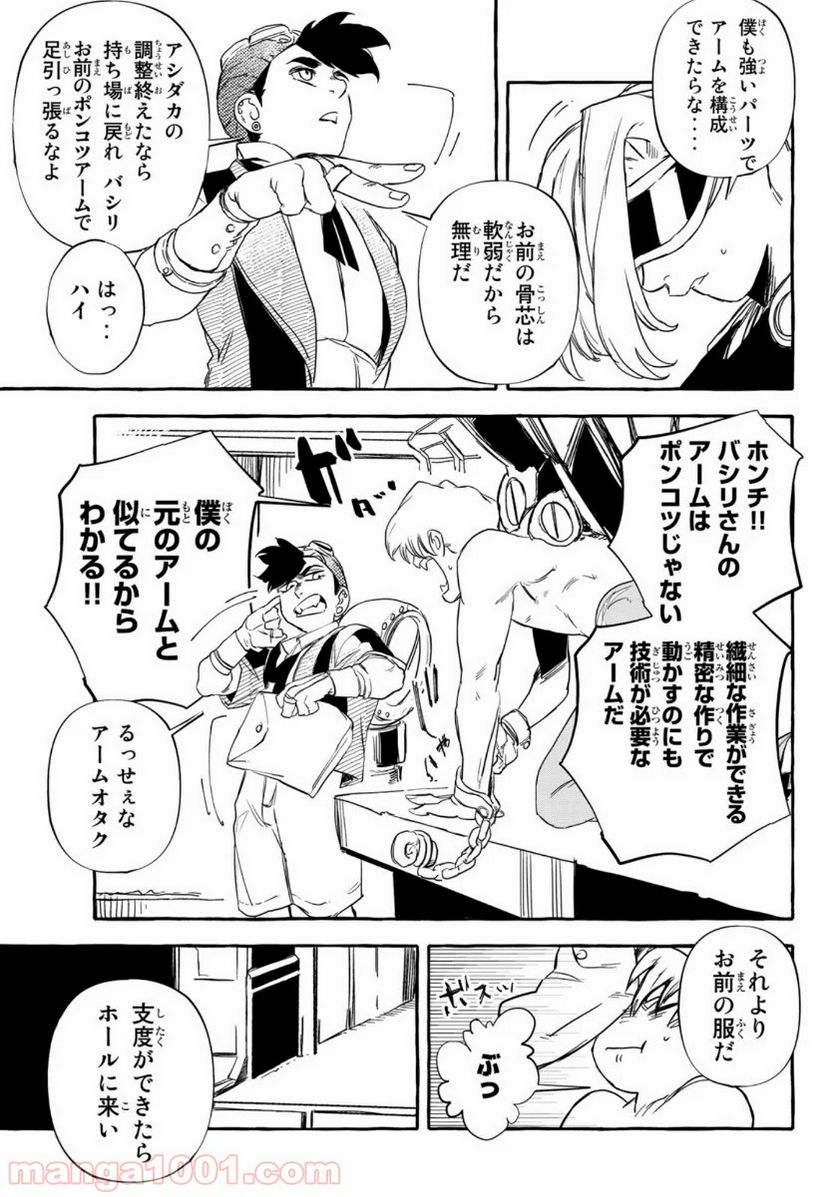 鉄界の戦士 第6話 - Page 7