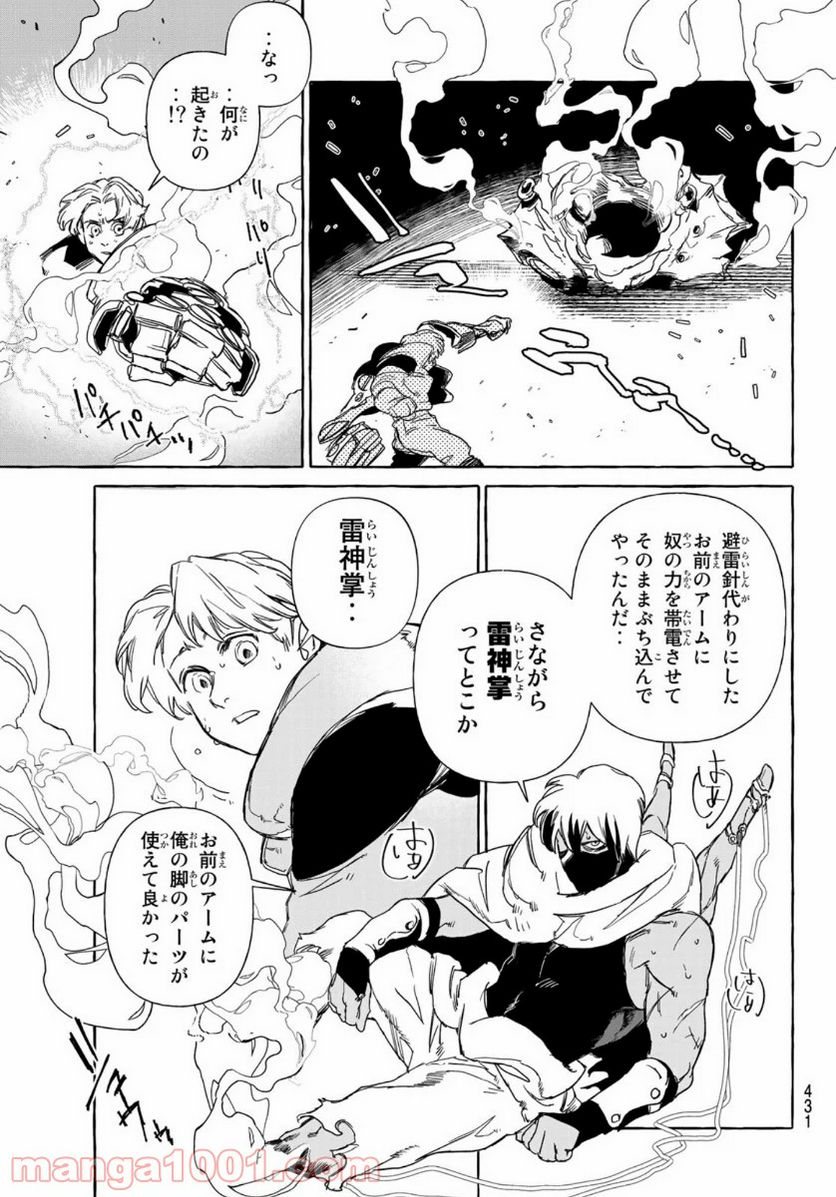 鉄界の戦士 第11話 - Page 25