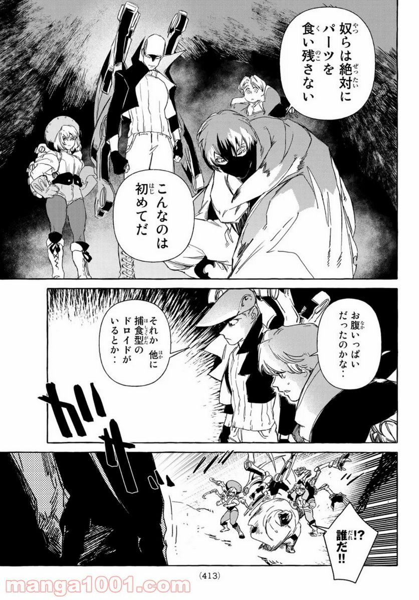 鉄界の戦士 第11話 - Page 7