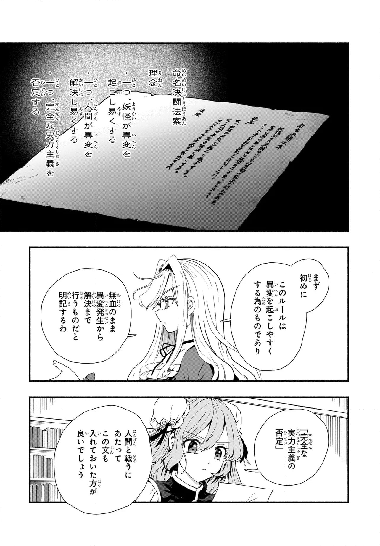 Spell (azuma Aya) 第4話 - Page 23