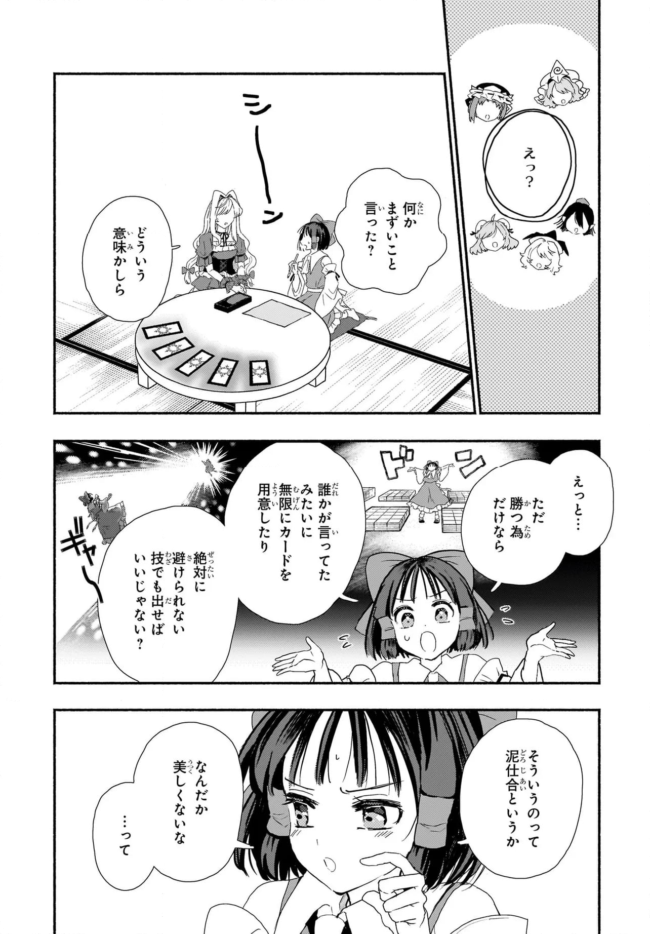 Spell (azuma Aya) 第4話 - Page 28