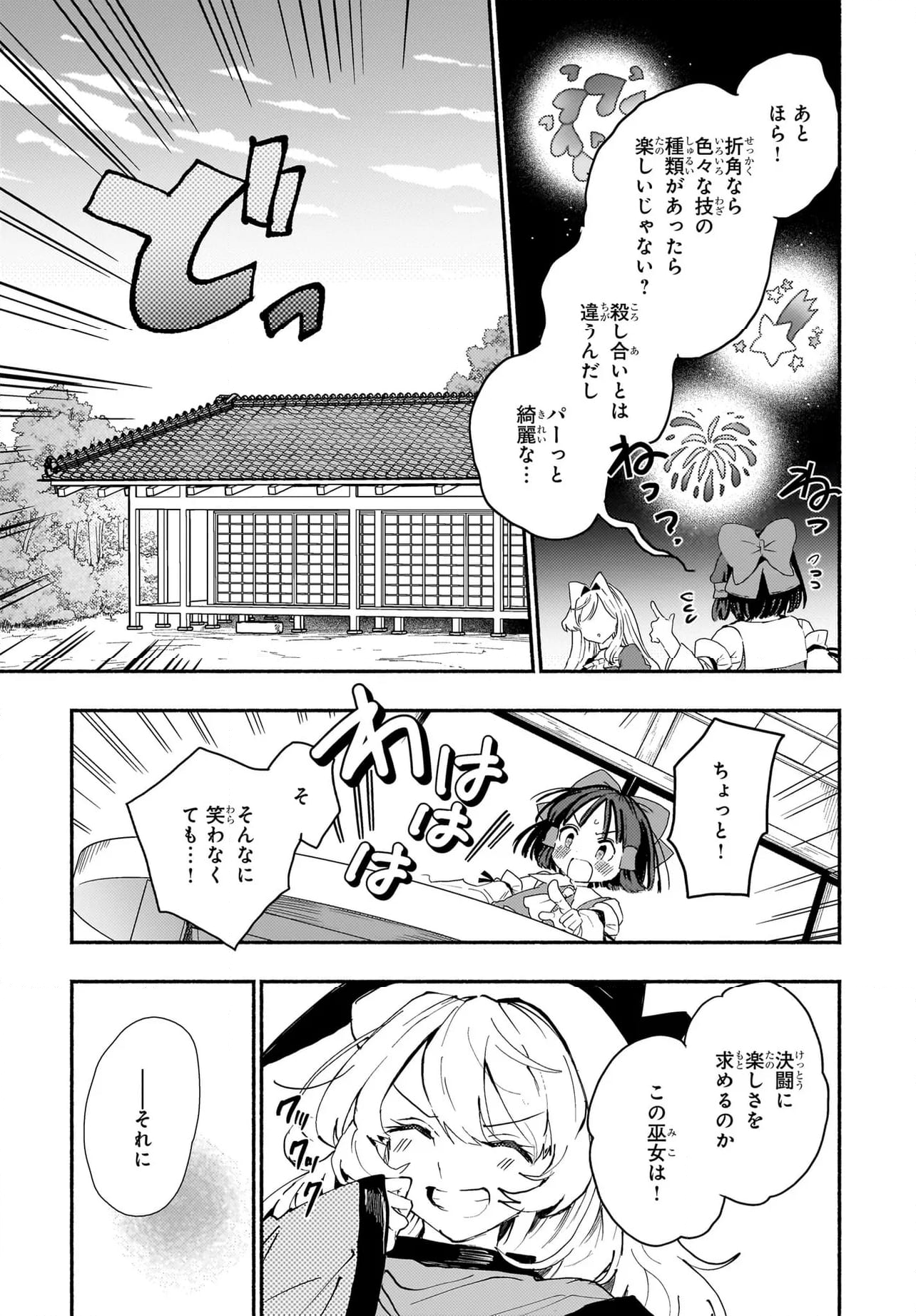 Spell (azuma Aya) 第4話 - Page 30