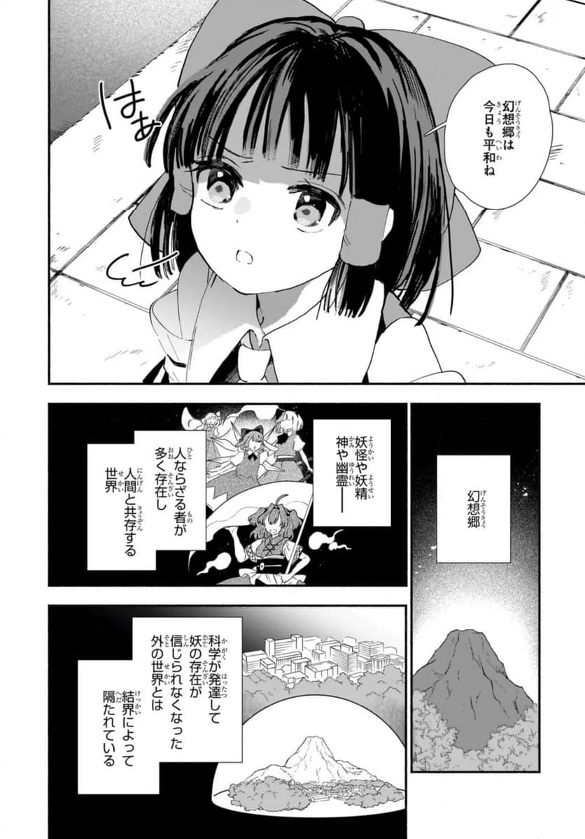 Spell (azuma Aya) 第1話 - Page 6