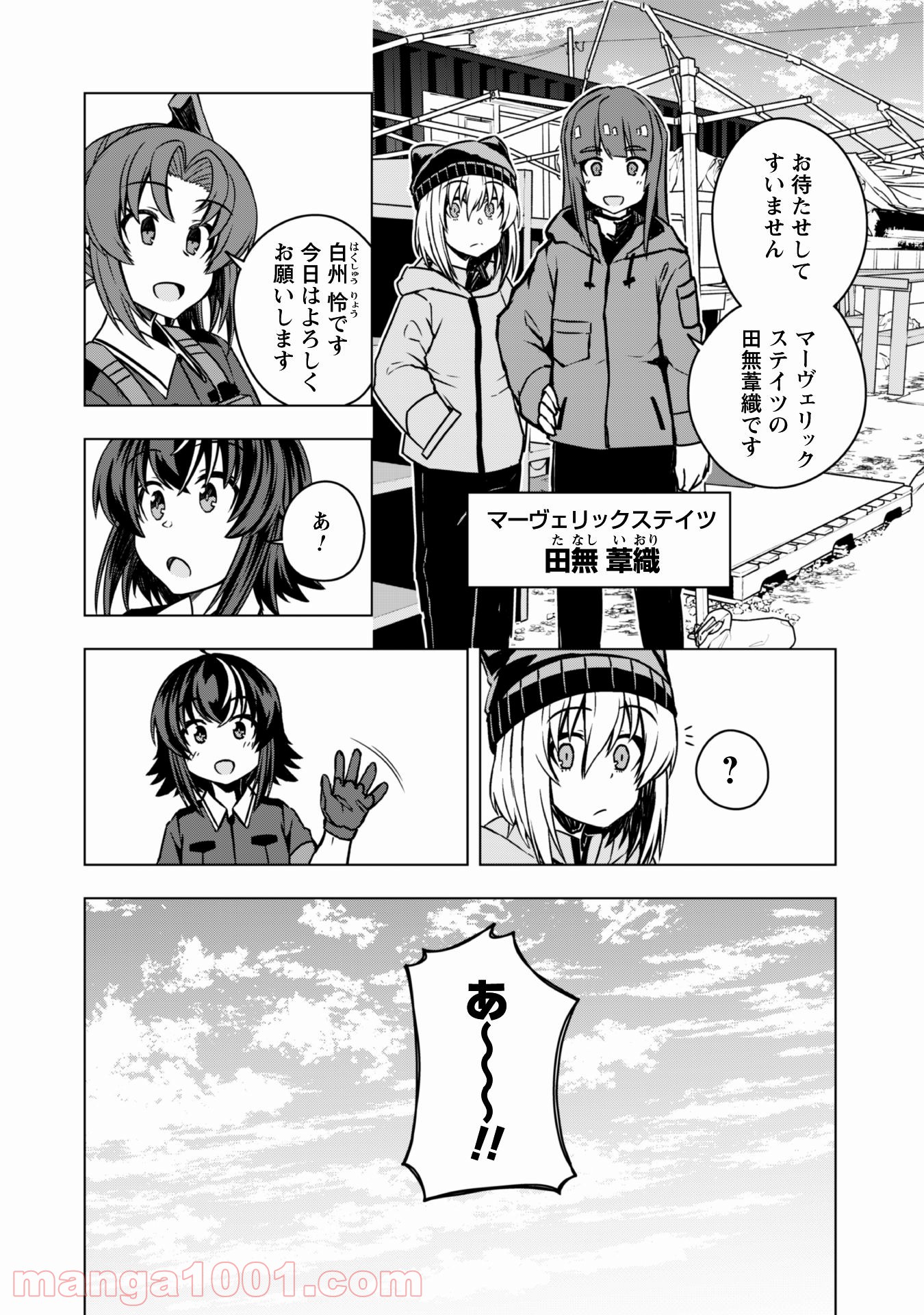 さばかん！ 甲斐高校サバゲ部隊 第16話 - Page 13