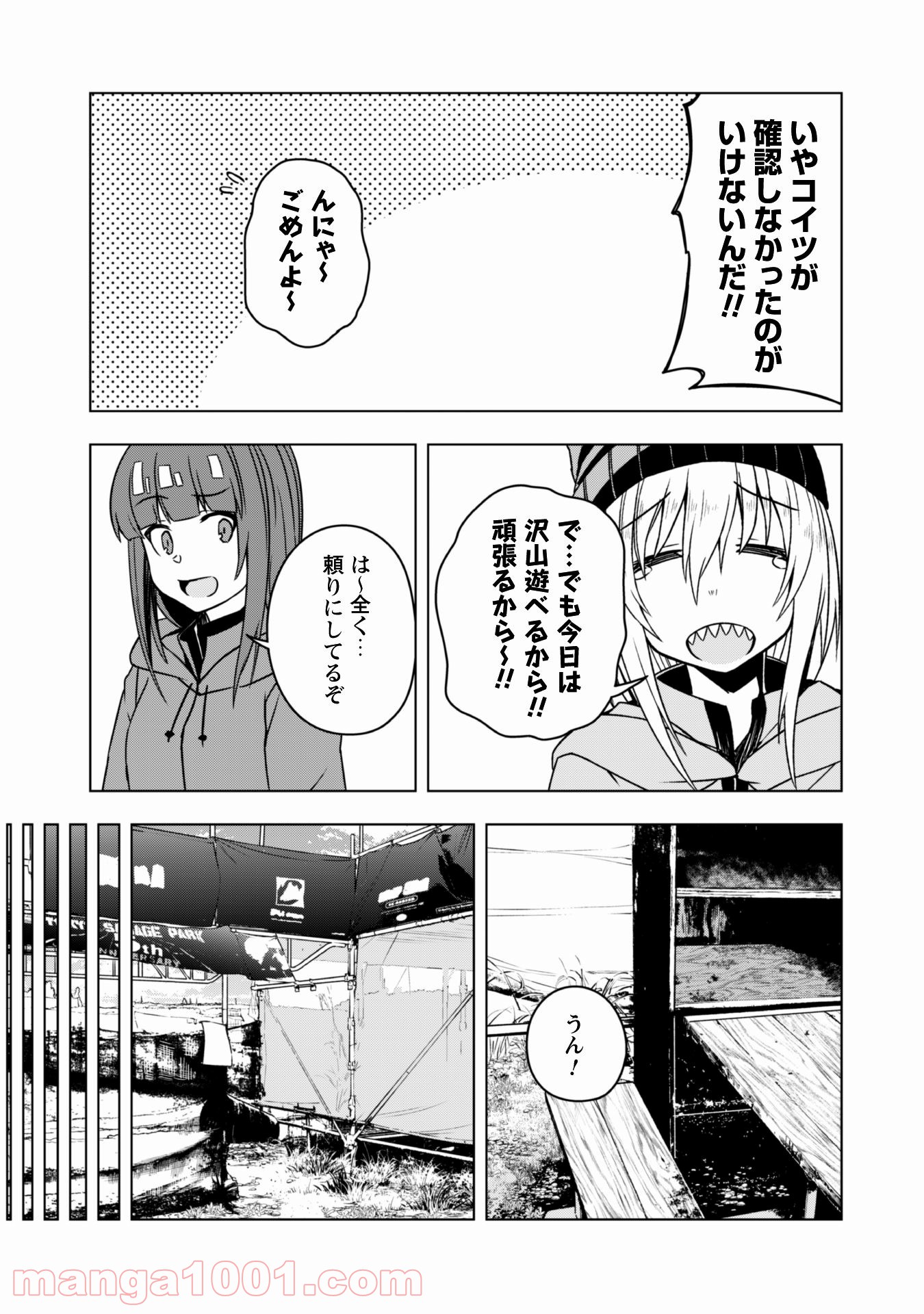 さばかん！ 甲斐高校サバゲ部隊 第16話 - Page 16