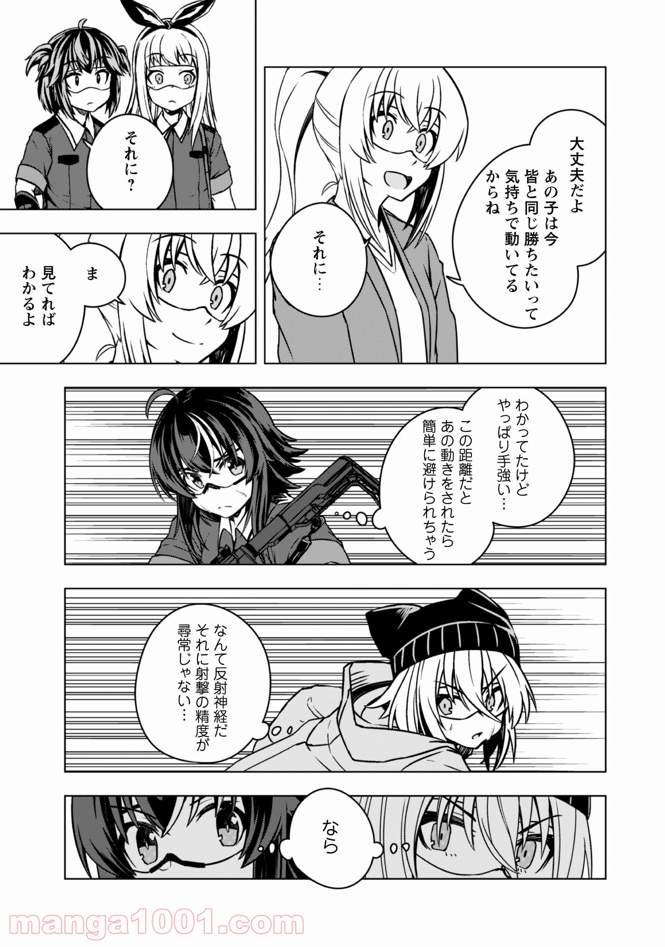 さばかん！ 甲斐高校サバゲ部隊 第17話 - Page 24