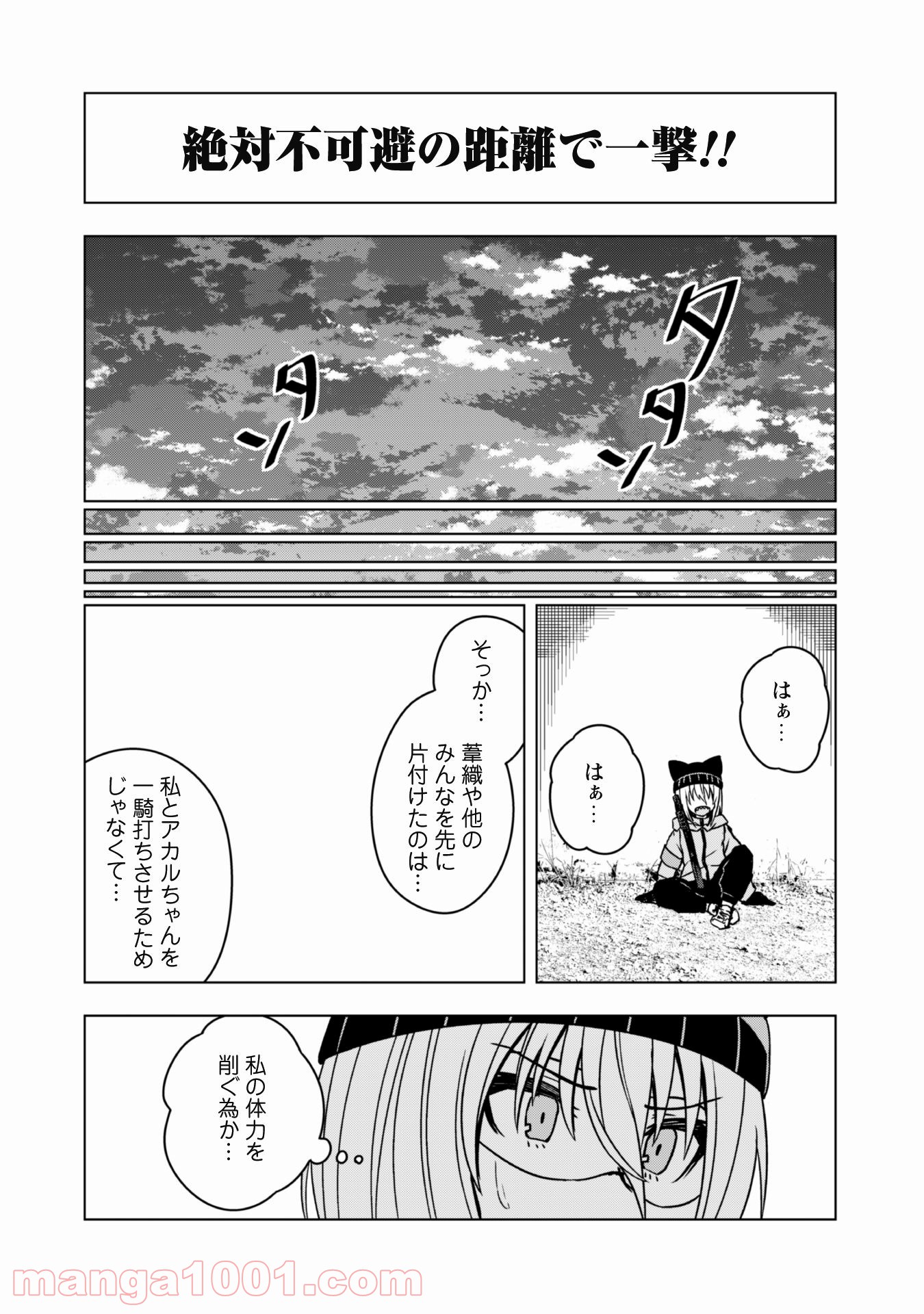 さばかん！ 甲斐高校サバゲ部隊 第17話 - Page 25