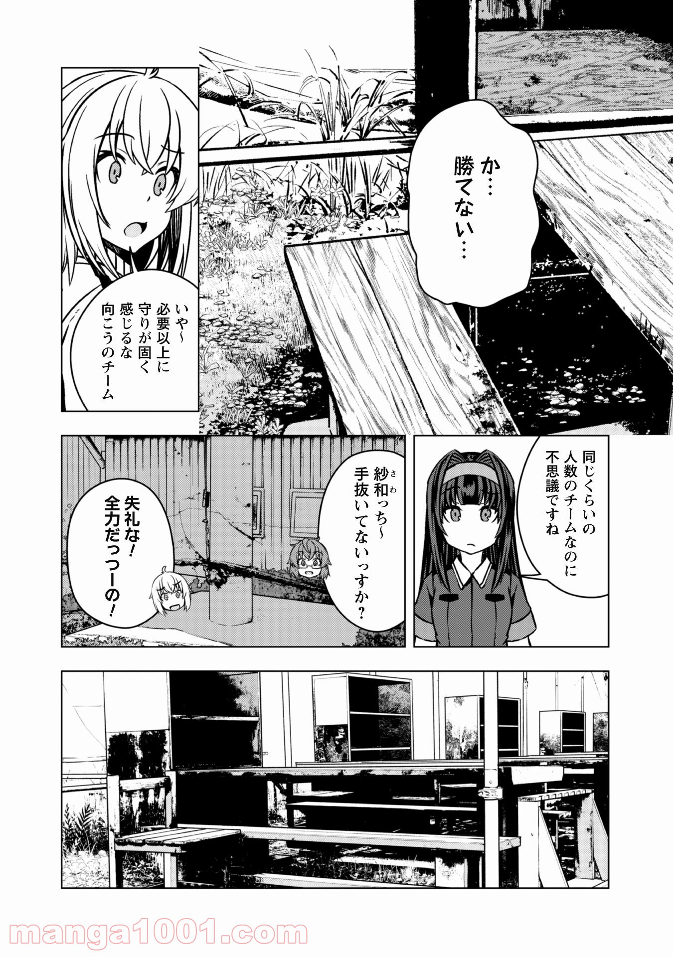 さばかん！ 甲斐高校サバゲ部隊 第17話 - Page 7