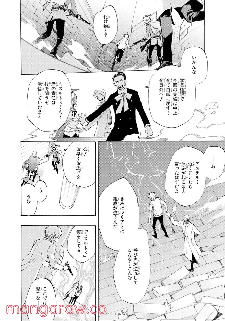 テル・セル - 第22.3話 - Page 1