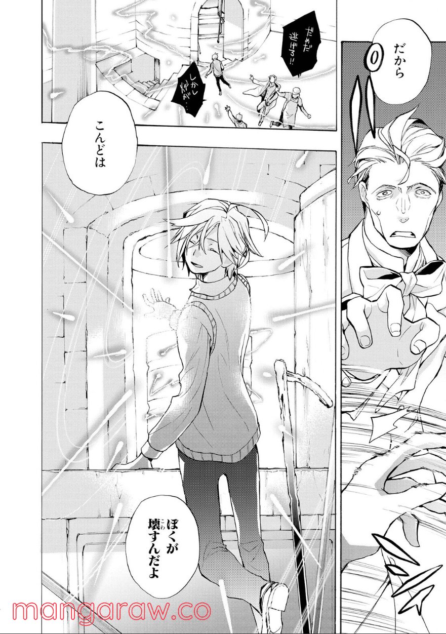 テル・セル - 第22.3話 - Page 3