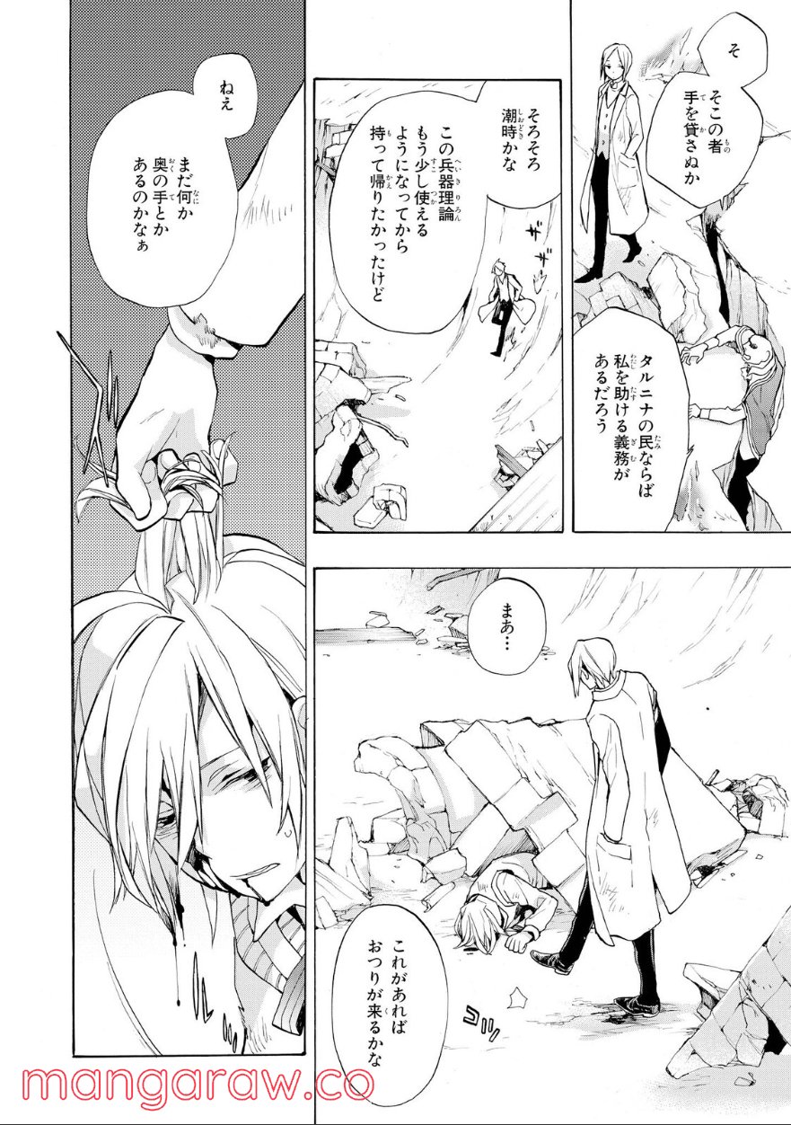 テル・セル - 第22.3話 - Page 7