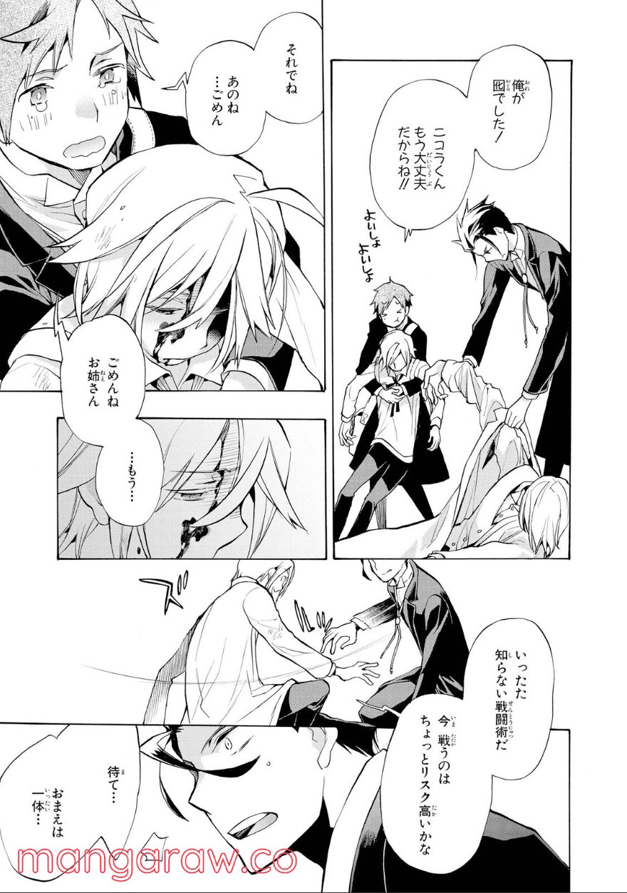 テル・セル - 第22.3話 - Page 10