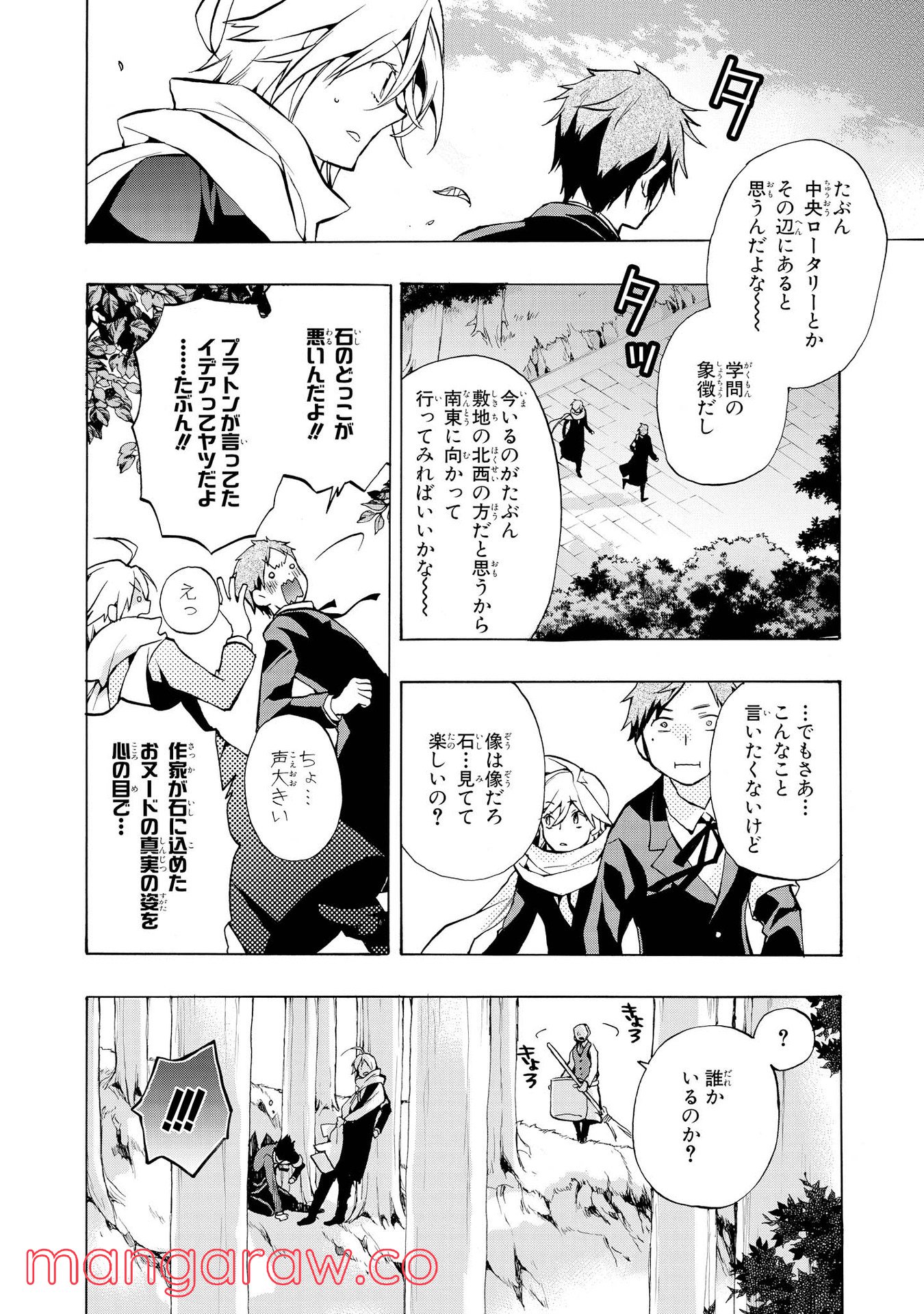 テル・セル 第4話 - Page 52