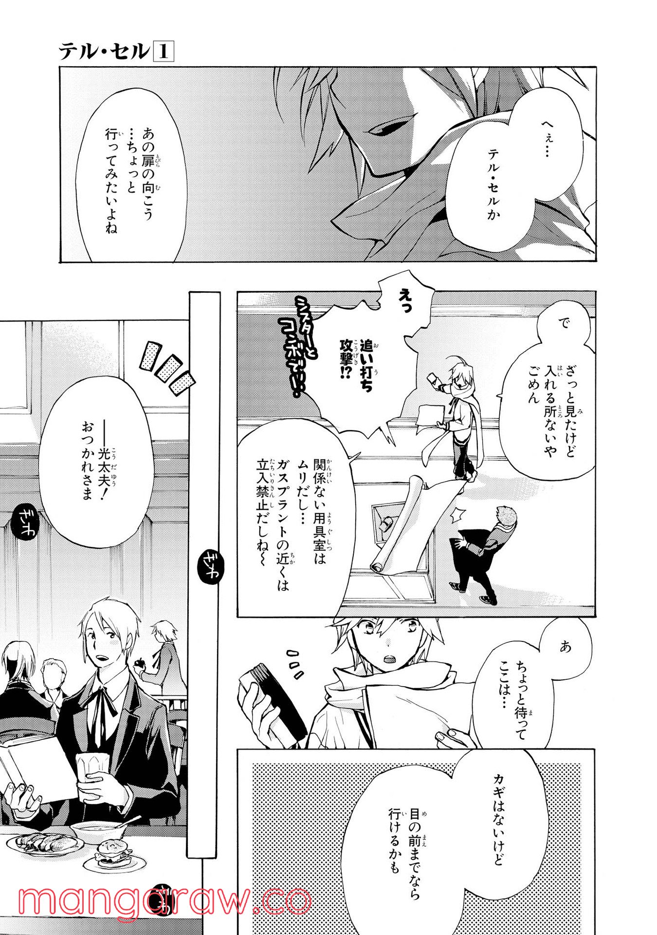 テル・セル 第4話 - Page 7