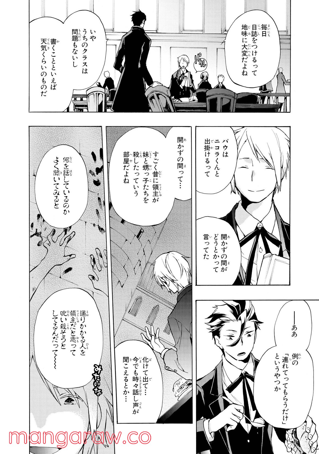 テル・セル 第4話 - Page 8