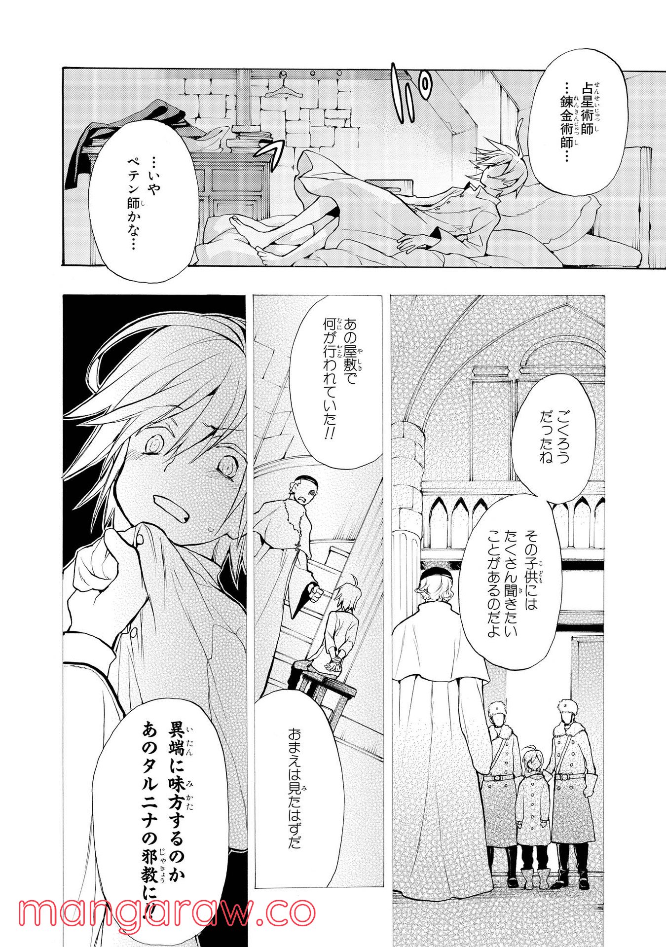 テル・セル 第6話 - Page 24