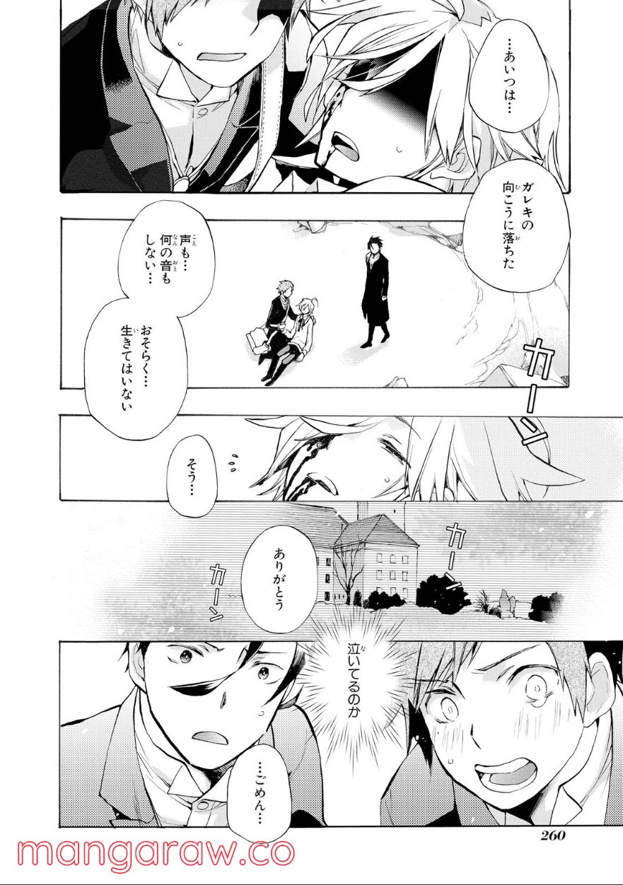 テル・セル 第22.4話 - Page 8