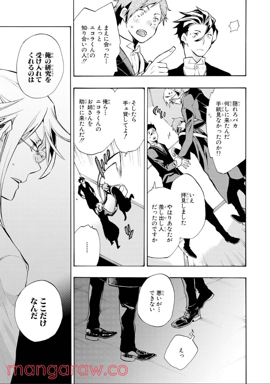 テル・セル 第22.2話 - Page 7