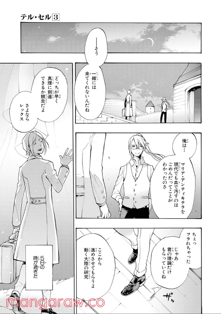 テル・セル - 第22.5話 - Page 1