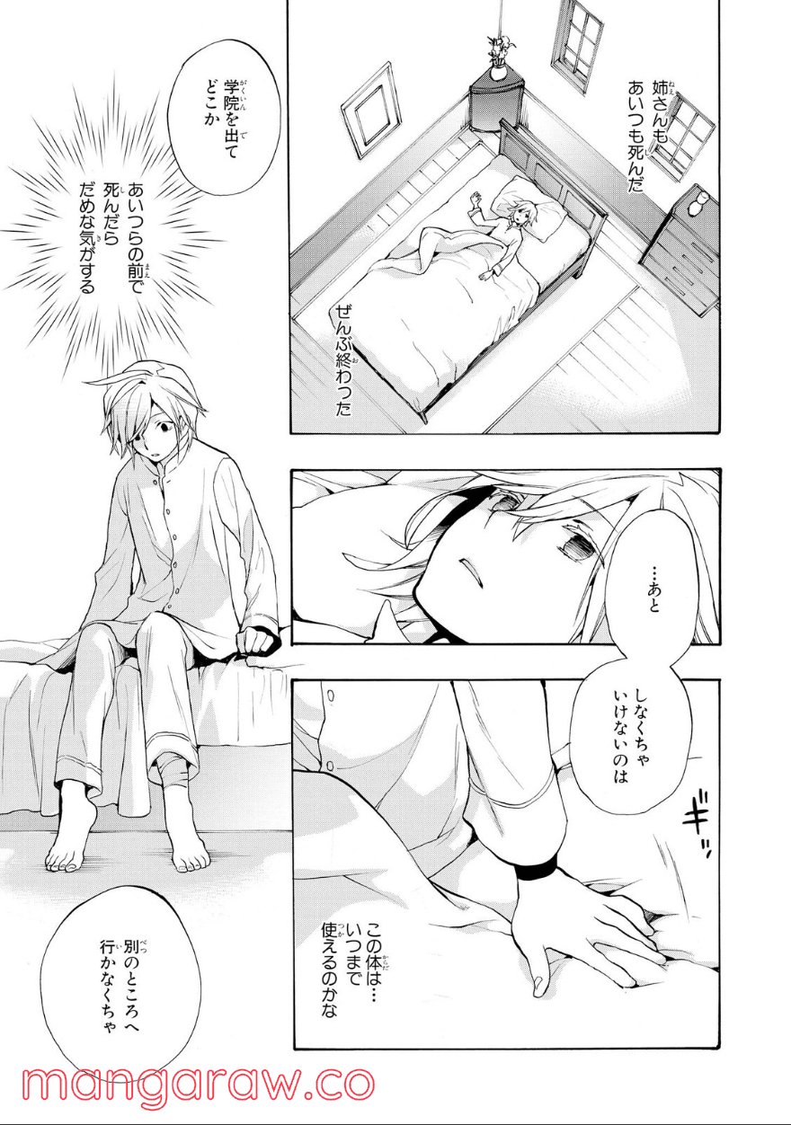 テル・セル - 第22.5話 - Page 3