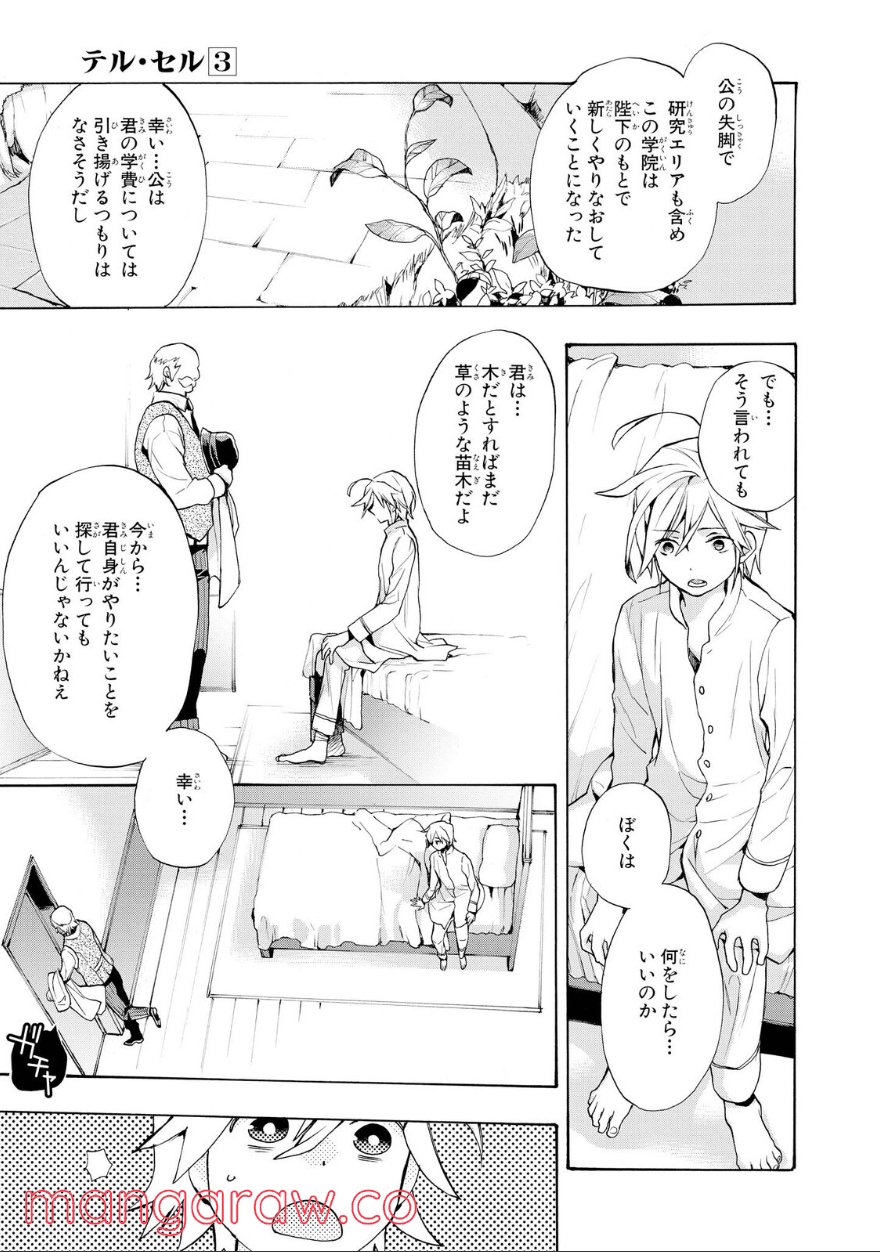 テル・セル - 第22.5話 - Page 5