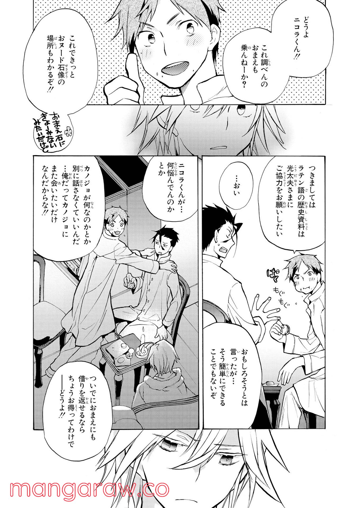 テル・セル 第5話 - Page 26