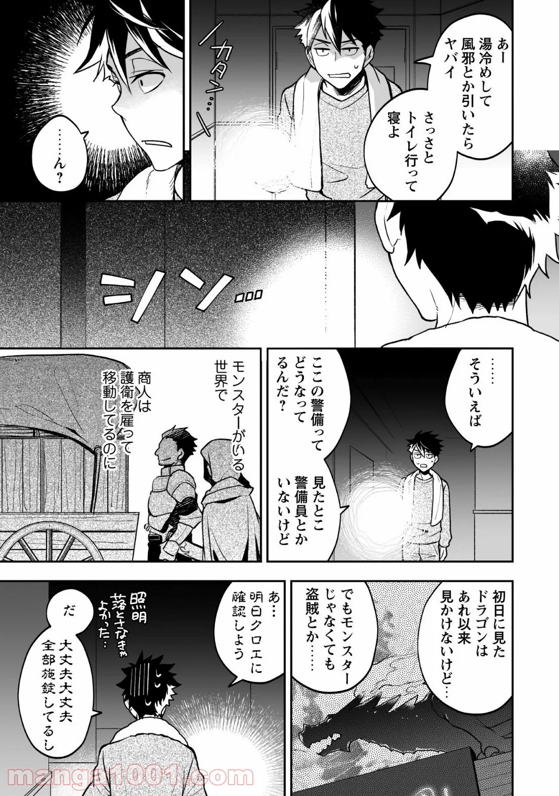 アイヲンモール異世界店、本日グランドオープン! 第2話 - Page 28