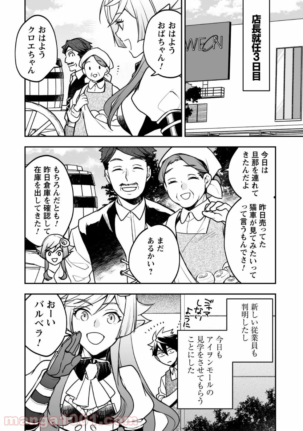 アイヲンモール異世界店、本日グランドオープン! 第4話 - Page 7